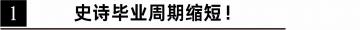 【重磅更新】史诗跨界材料减少，非酋保底“周期缩短”！