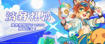 「消暑礼物」福利发放公告