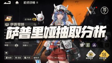 钢岚：萨普里娅抽取价值分析！这难道就是不用调整的底气？