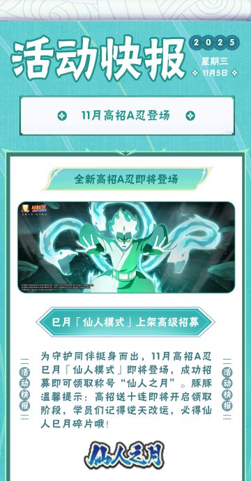 【活动爆料】巳蛇“游”礼！仙人巳月高招活动来袭！