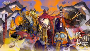 神武万相丨九尾狐神武-孤刃悬天