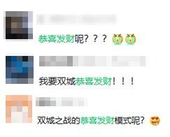 「双城传说 恭喜发财」限时模式即将于7月11日开启！