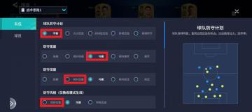 足球大玩家进阶篇：战术板设置