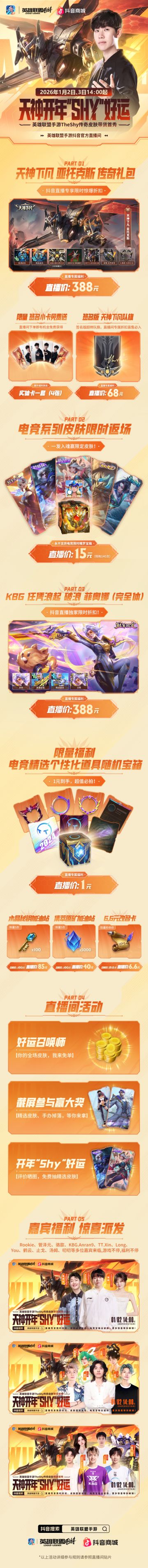 天神下凡亚托克斯获取方式公开！TheShy传奇皮肤带货首秀狂撒福利