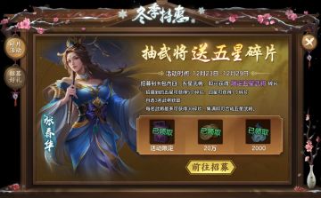 《九州劫》冬季特惠活动预告