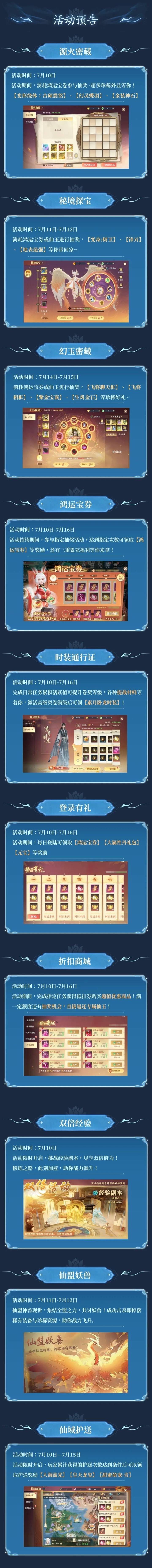 活动速递丨每日登录好礼不断,仙域护送奖励超多!,内含福利~截图