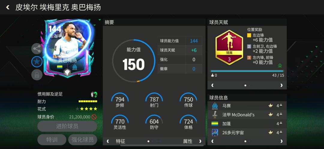 FC那些事：非洲杯热门球星合集（三）（下）截图
