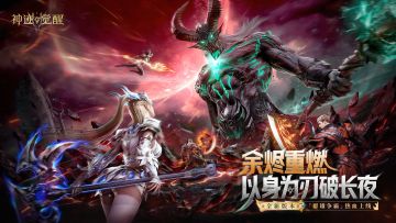 《神迹觉醒》重磅版本「群雄争霸」公告