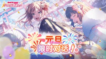 元旦限时对话公开预告！