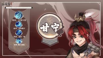 【武将图鉴】百骑劫营——甘宁