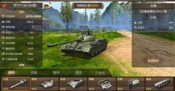 《坦克争锋》T-34-1