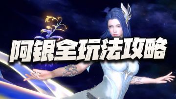 猎魂世界：阿银实测报告+全玩法攻略！她能掀翻比比东的霸权么？