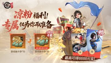 官网凉粉专属福利页已上线，专属特权为你而准备