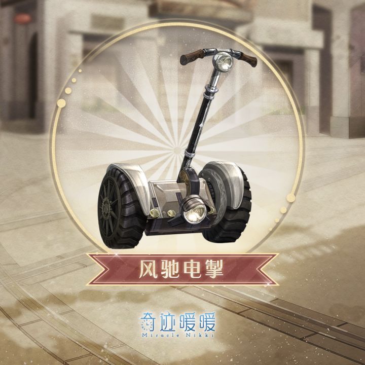 今日衣柜探索——奇迹大陆交通工具盘点！截图