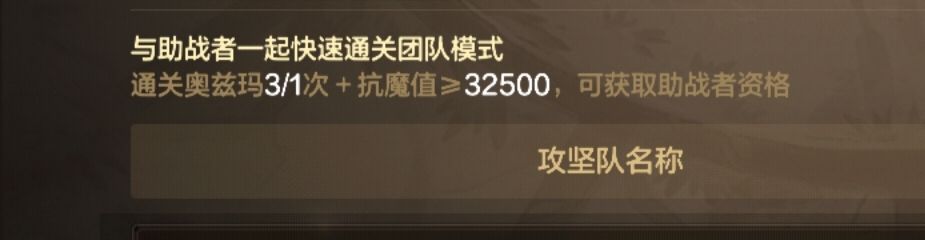 抗魔2.6即可通关！一文详解奥兹玛悬赏团改版！截图