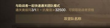 抗魔2.6即可通关！一文详解奥兹玛悬赏团改版！