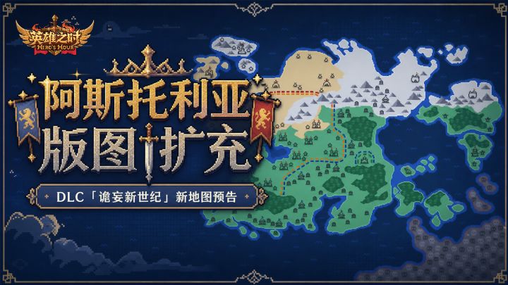 前瞻预告丨23张新地图,新规格“无序”,阿斯托利亚版图扩充!截图