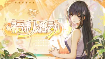 【有奖活动】❤️说出你最爱的ta~参与领精美周边（内含礼包码）