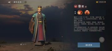 【武将图鉴】鲁肃