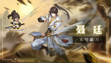 【时装展示 | 聂廷】刀锋所至，唯我独尊（内附礼包码）