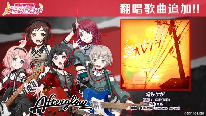 黄金周纪念翻唱歌曲追加——《オレンジ》截图