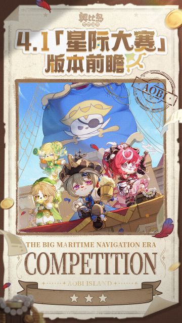 4.1「星际大赛」版本前瞻