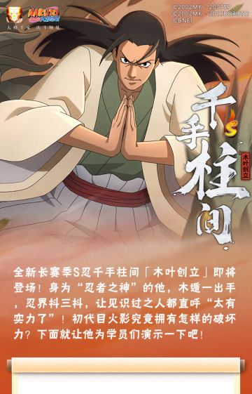 【新忍爆料】一二三，木人来！千手柱间巨型木人展现庞大查吨拉！