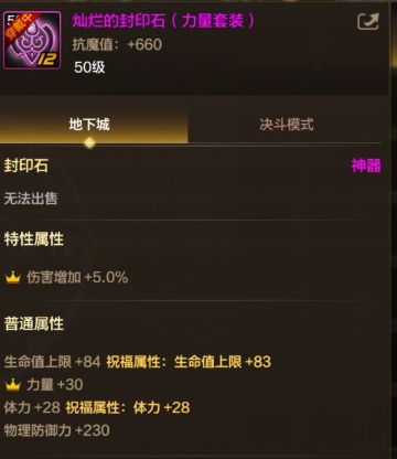 10月10日更新，封印石价值得到极大提升