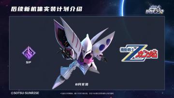 【内含福利】ChinaJoy2025现场回顾：新版本、新机体内容大爆料！