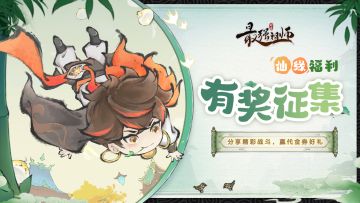 有奖征集|分享对战视频，赢代金券福利！（已开奖）