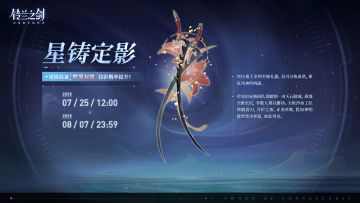 「星铸定影」投影预告：焚罪双裁