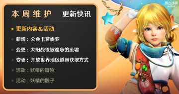 《黑色沙漠》手游7月23日停机维护公告