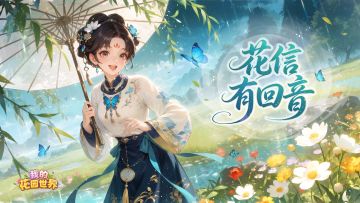 🎁内含兑换码｜晒出你的花园手信