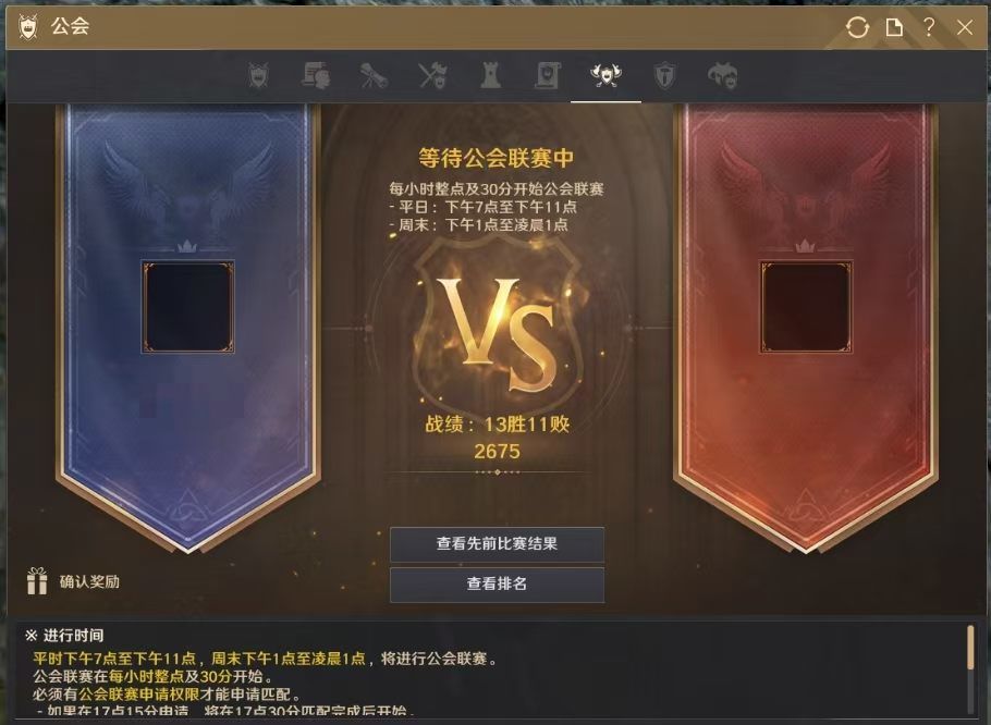 公会联赛截图