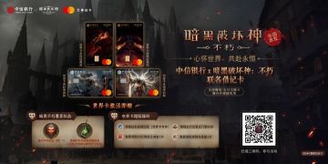 冒险尊享，身份象征！《暗黑破坏神：不朽》×中信银行联名卡首发