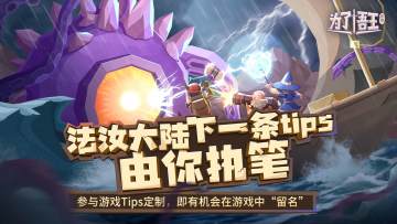 【已开奖】「远征终测」圆满落幕，分享参与游戏tips定制