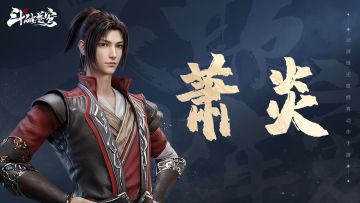 【角色档案】热血填满梦想，火焰燃烧胸膛——萧炎