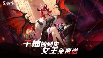 《星魂之上》今日全平台公测！