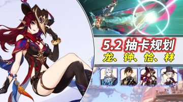 【V5.2攻略】5.2抽卡建议｜帽显家VS老人与海，3C1辅怎么选？