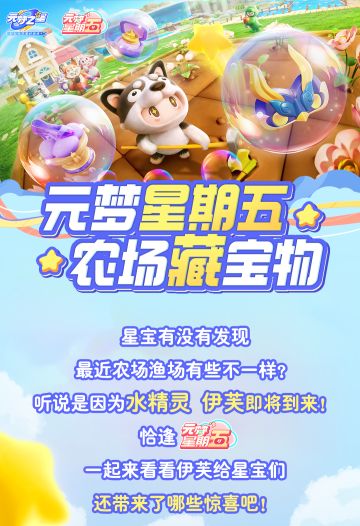 【元梦星期五】你怎么知道我钓到了“美人鱼”？还送了我礼物？