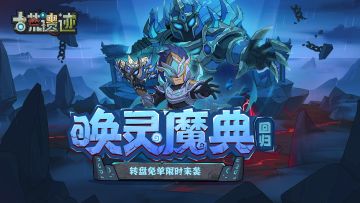 5月15日停服更新公告丨唤灵魔典重磅返场，转盘免单限时来袭！