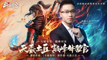 今日中午，与天蚕土豆共赴云韵新版本直播！