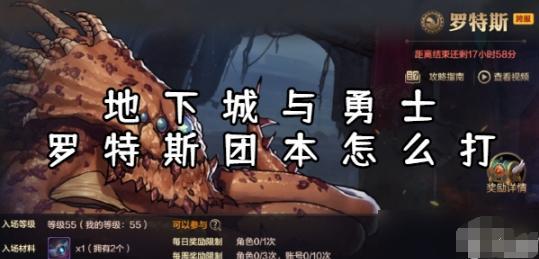 地下城与勇士手游罗特斯团本怎么打截图