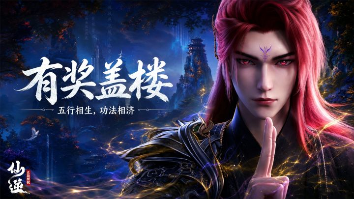 有奖盖楼|五行相生,功法相济!快来畅聊功法搭配!截图