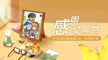 通关父亲节副本的秘籍就在……