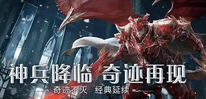 《奇迹 mu:荣耀出征》2026最新下载渠道截图