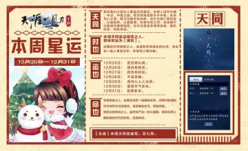 【客栈小星】这些少侠准备好迎接新的挑战吧！