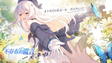 【有奖问答】不存在的谎言一周年 | 告诉我吧，我们的故事