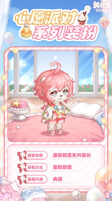 新品发布会第一期丨「心愿派」限时活动！