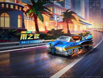 雨夜无声，杀机暗藏，雨之歌奏响赛道胜曲！